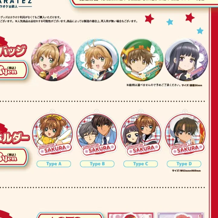 【默认直播代拆】魔卡少女樱 铁人联动吧唧 单个