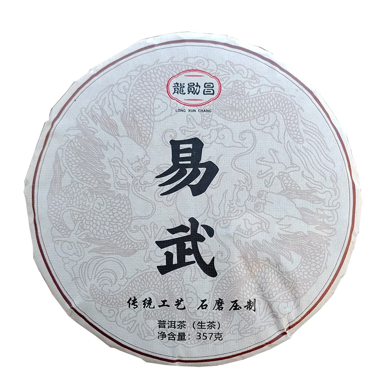 龙勋昌茶韵普洱茶生饼200克2024头春普洱茶生茶生饼茶饼