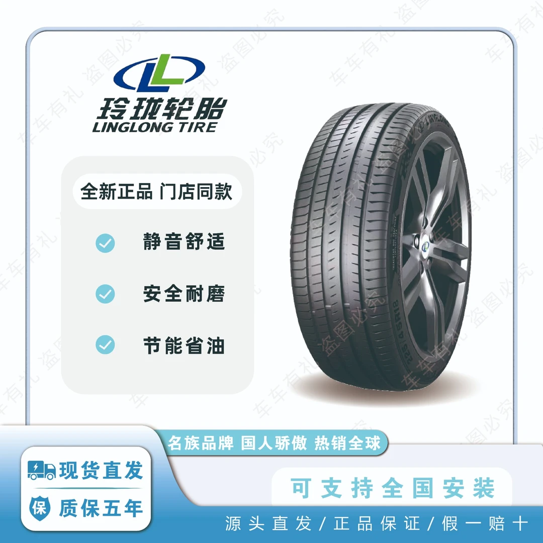 玲珑轮胎175185195205215225/5055/60/65/70R14R15r16r17汽车