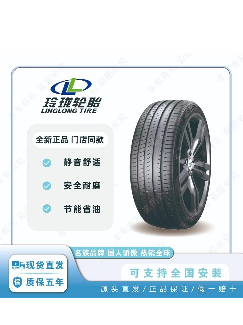 玲珑佳通轮胎朝阳轮胎舒适更换耐磨轮胎轮子丰田世纪