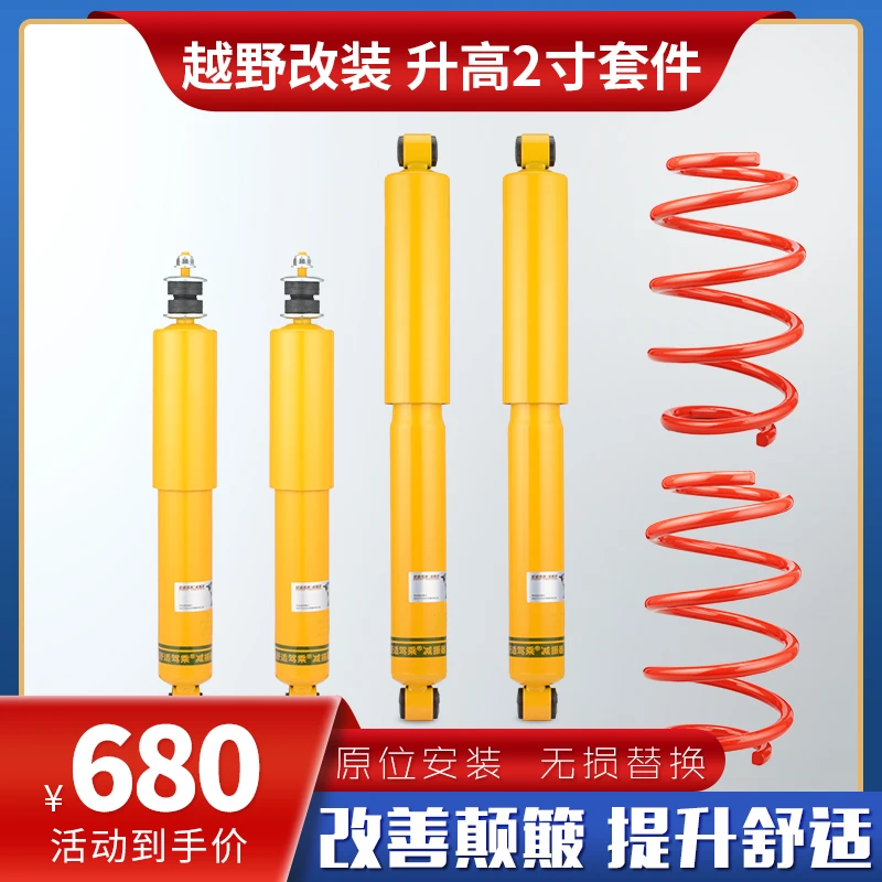 北京BJ40哈弗H3H5风骏67陆风X8帕拉丁猎豹黑金刚越野改装升高套件