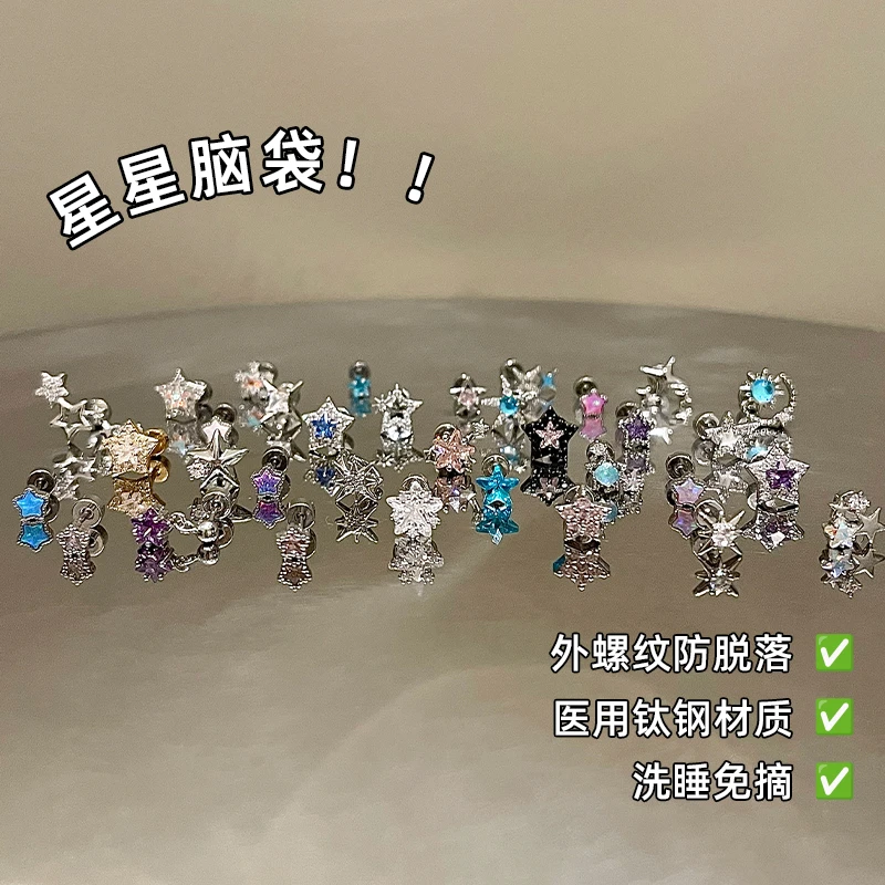钛钢耳饰 星星脑袋！RINGRING商店耳骨钉医用钛钢小耳钉耳蜗钉