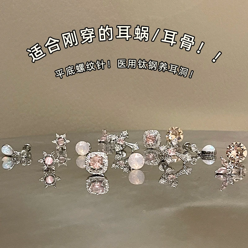 钛钢耳饰 樱花幻境｜RINGRING商店医用钛钢耳骨钉轻奢耳蜗钉平底