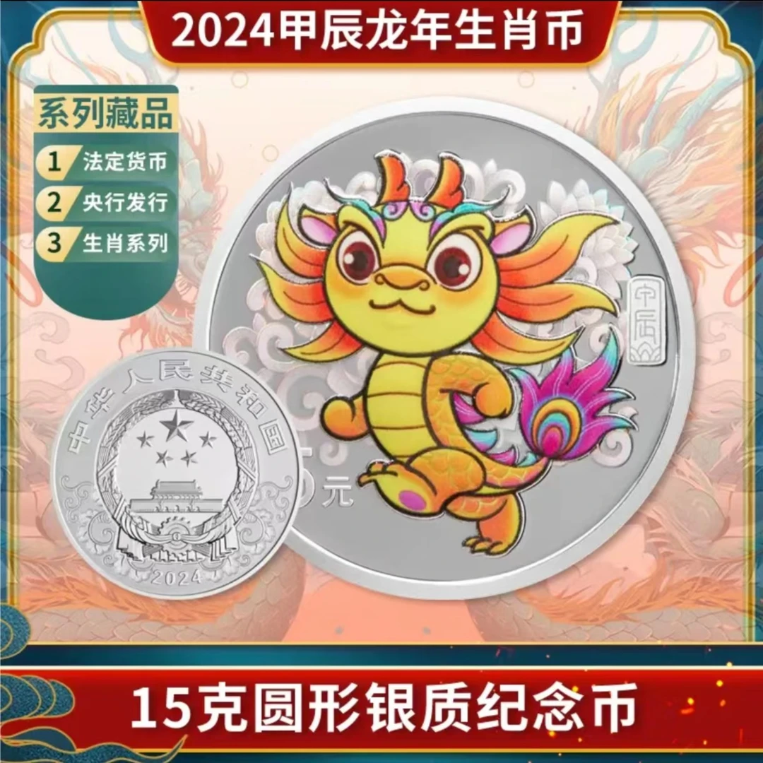 纯银15克生肖彩银纪念币