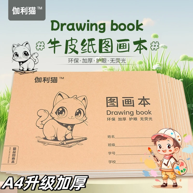 【新品上市】A4升级画画本牛皮图画本儿童幼儿园小学生手绘速写绘画