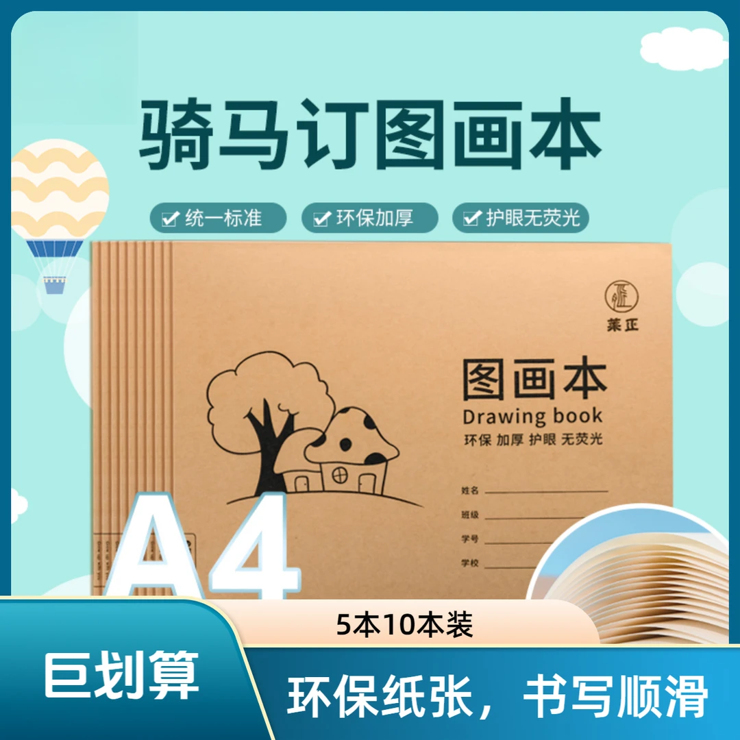 【10本5本装A4加厚图画本】画画本子美术本素描本儿童手绘空白涂鸦