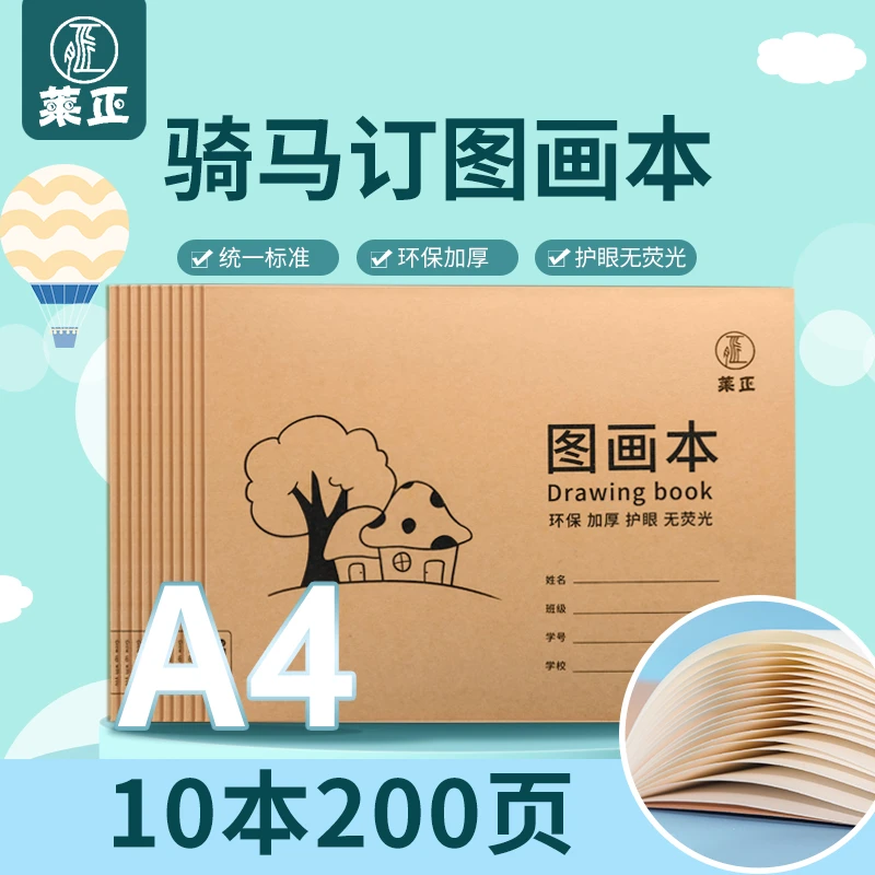【10本装A4加厚图画本】画画本子美术本素描本儿童手绘空白涂鸦本子
