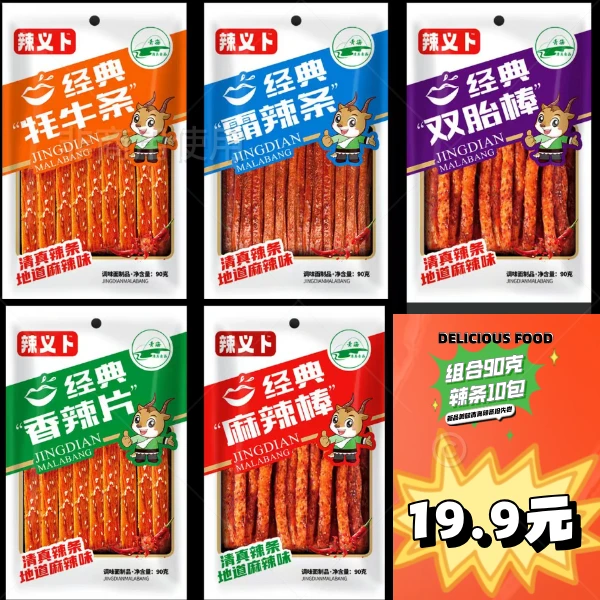 【工厂直发】辣义卜清真美味回忆经典辣条(90克发十包)麻辣味香辣片