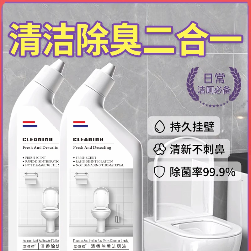 【拍1发5】高效马桶清洁剂 卫生间持久清洗去污除味水垢松木强效
