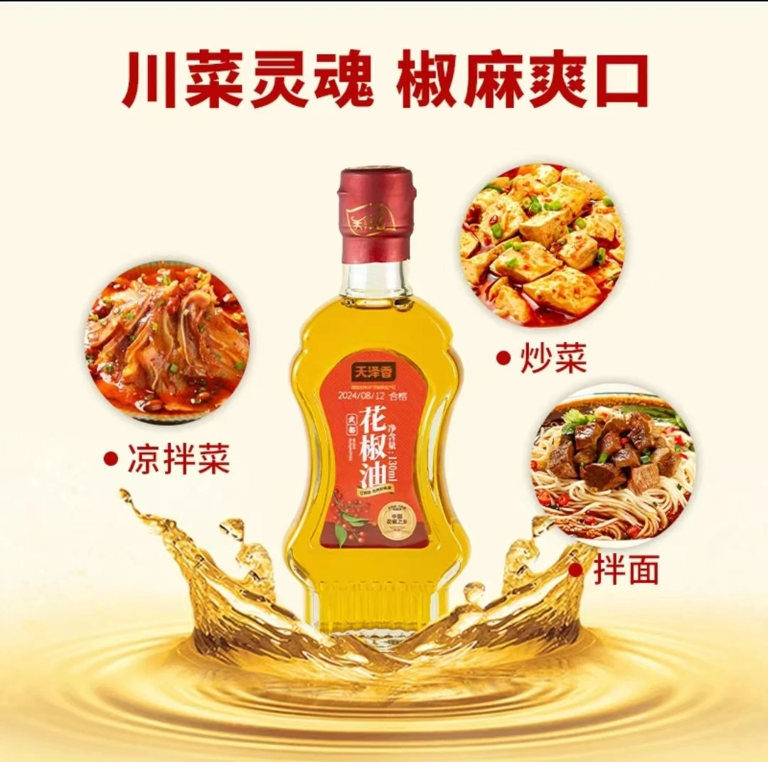 【买一瓶送一瓶】 不麻不香退全款 陇南花椒油  产地直发 麻香