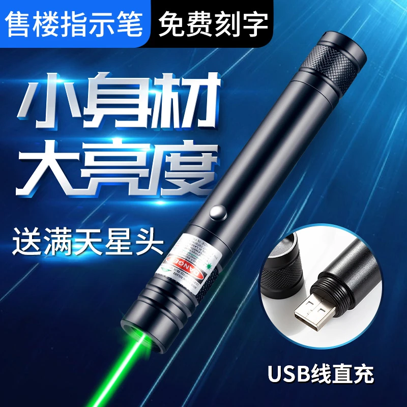 激光笔USB充电楼盘教练红外线耐用镭射笔激光灯绿光手电指示笔