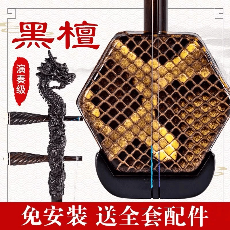 老料黑檀龙头二胡