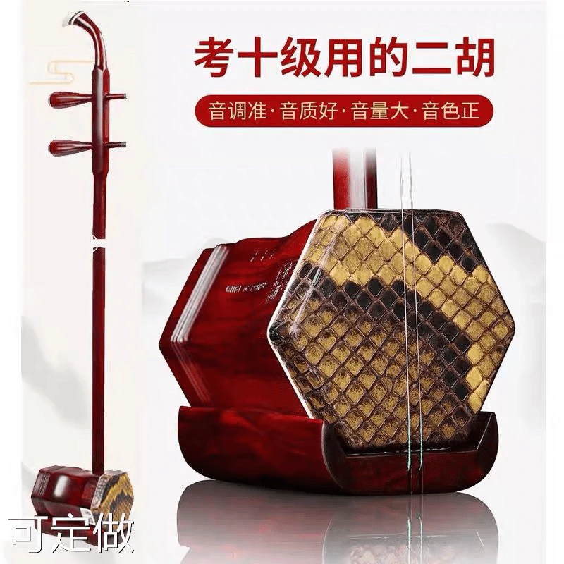 精品老料紫檀二胡