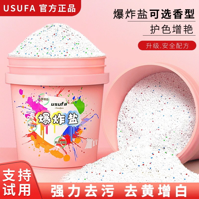 usufa洗衣爆炸盐超强去污增白剂学生神器去黄增艳除异味花香家用3