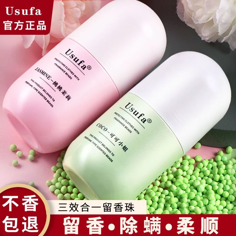 usufa留香珠洗衣服家用宿舍香味持久留香凝香珠衣物护衣柔顺增香3