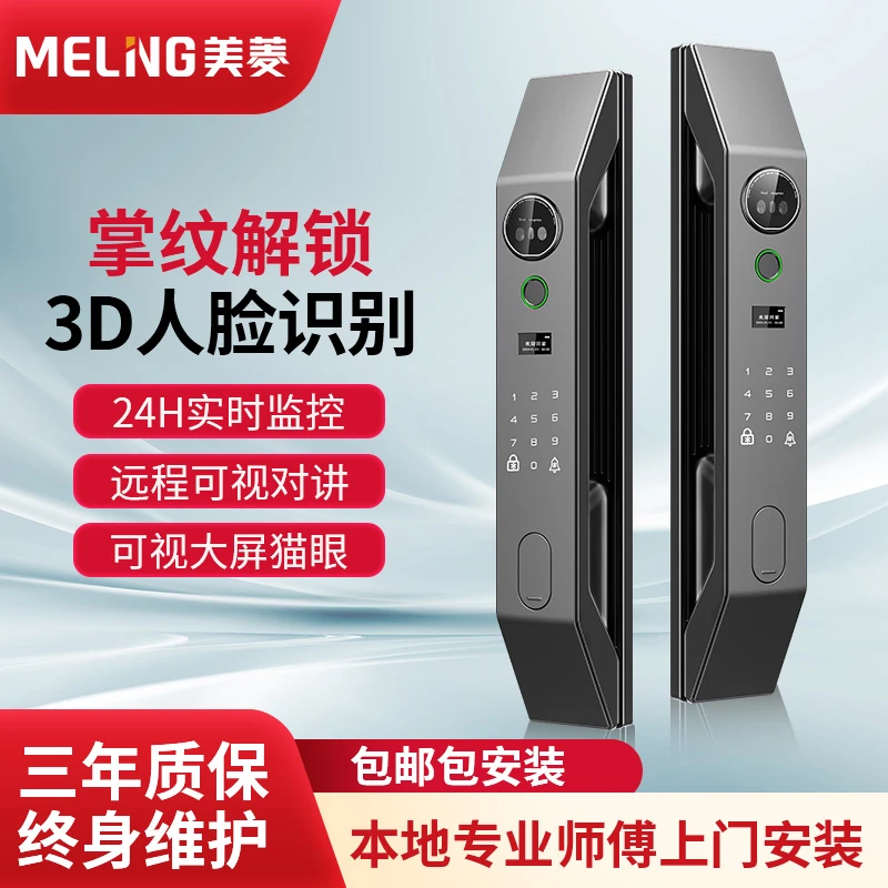 美菱全自动智能锁3D人脸识别刷掌远程主动监控可视对讲门锁