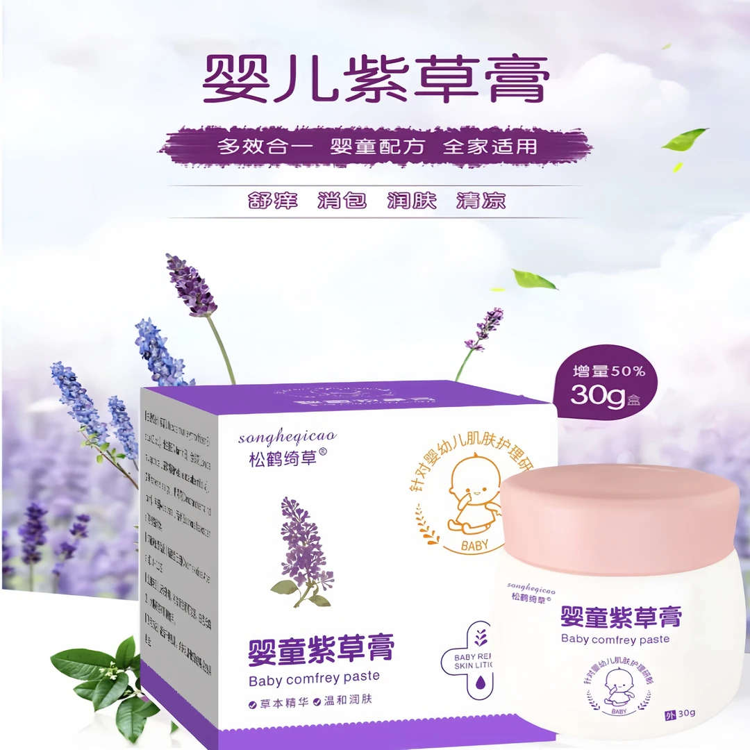 婴儿湿热疹痒专用舒缓红屁屁淹脖子红疹小颗粒抓绕痒零激素紫草膏