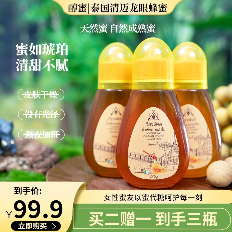 泰国进口龙眼蜂蜜挤压瓶优质营养方便养蜂食用自然纯正产品