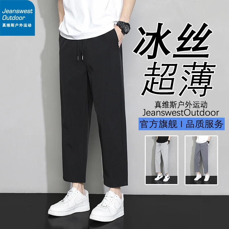 真维斯户外运动冰丝裤男士潮流薄款宽松透气直筒九分裤冰丝空调裤