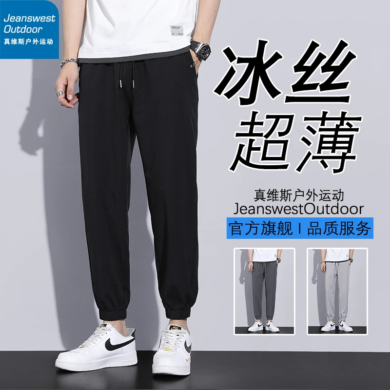 真维斯户外运动冰丝裤男士夏季薄款宽松透气束脚九分裤运动休闲裤