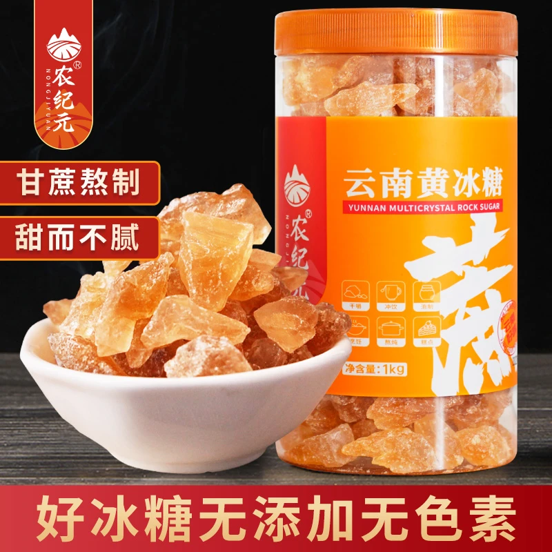 农纪元云南老冰糖2斤罐装正宗甘蔗无添加黄冰糖小粒多晶冰糖块1kg