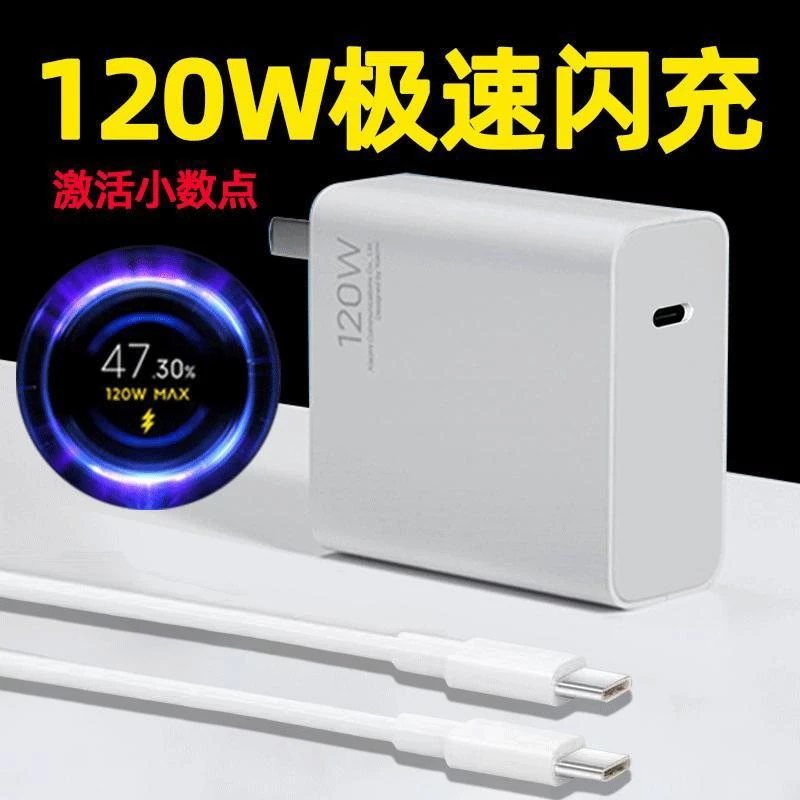 适用小米120W充电器头10至尊纪念版充氮化镓双C接口k50/带金标13