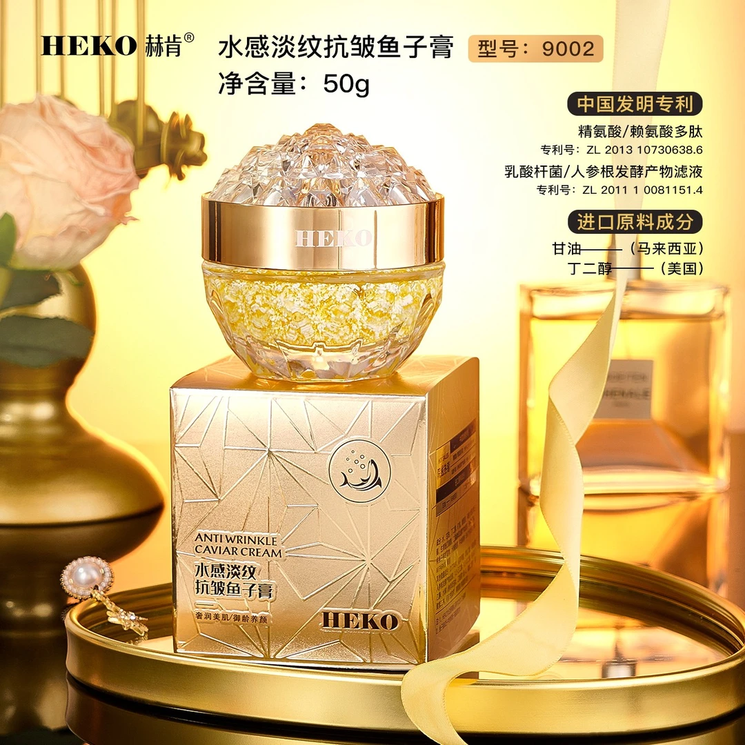 HEKO赫肯水感淡纹抗皱鱼子膏滋养补水保湿御龄养颜霜