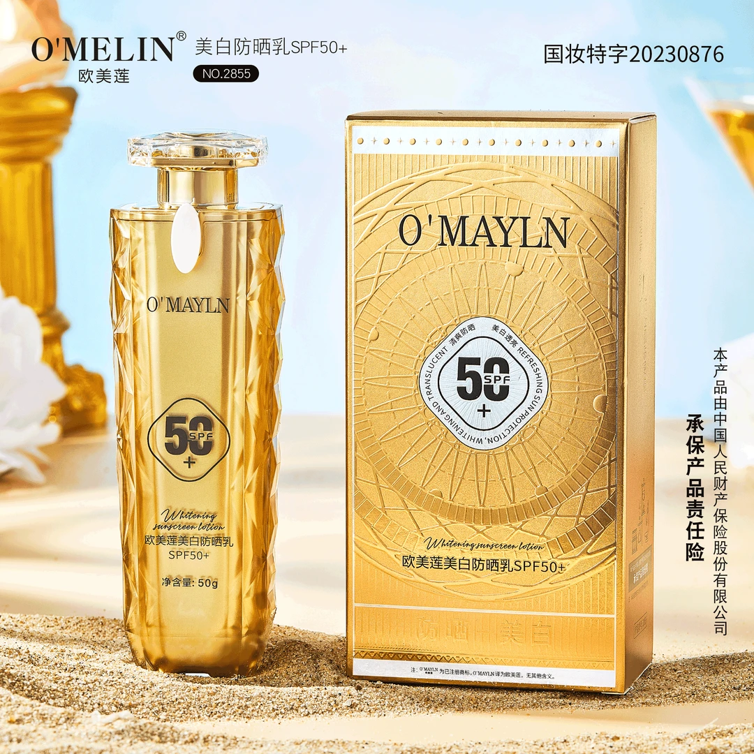 OMELIN欧美莲美白防晒乳