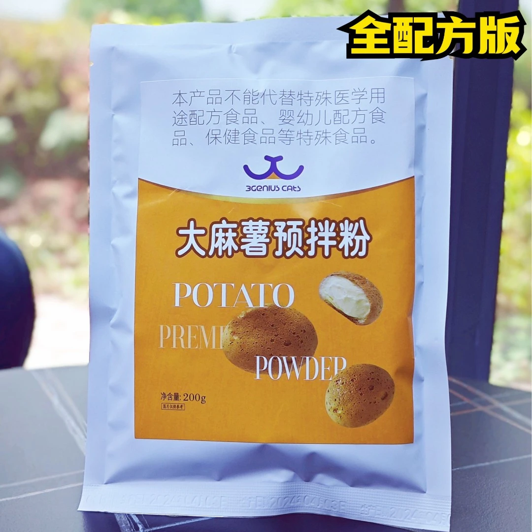 三角喵 大麻薯预拌粉 全配方只加水可做 优质家用商用 食用预拌粉