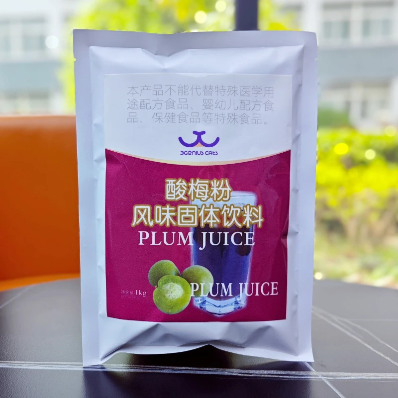 三角喵 酸梅汁粉 优质美味家用商用预拌粉