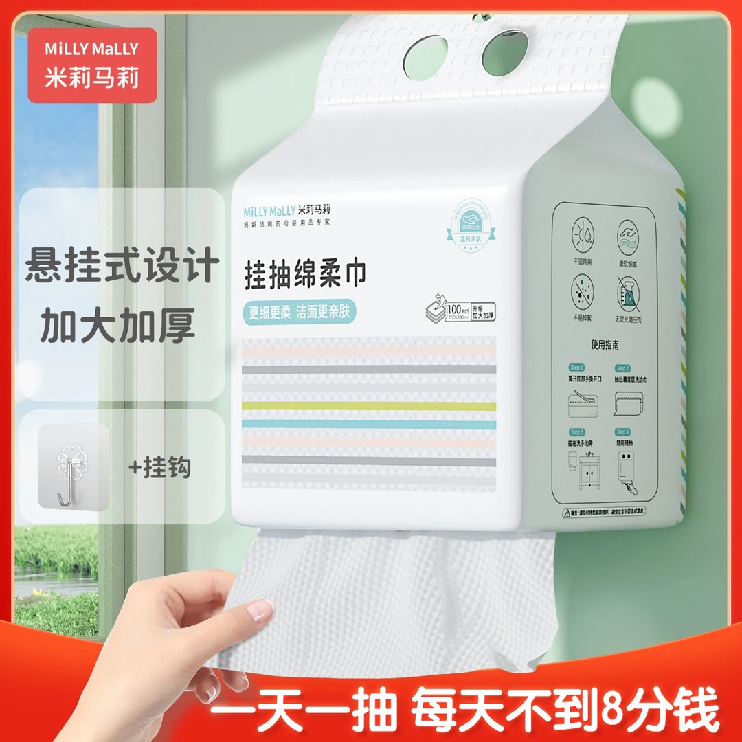 米莉马莉洗脸巾壁挂式100抽一次性洁面洗脸巾加厚悬挂式洗面干湿