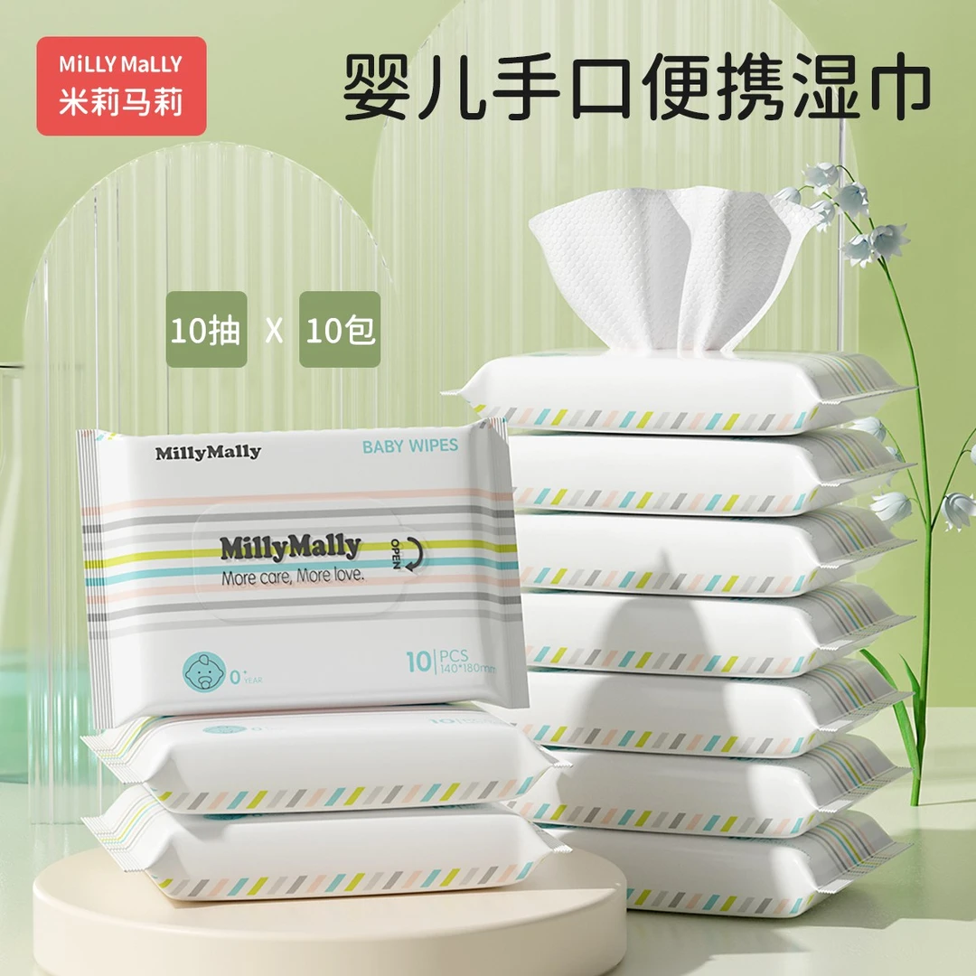 米莉马莉10抽/包x10包婴儿湿巾加大加厚保湿宝宝手口便携面巾大牌