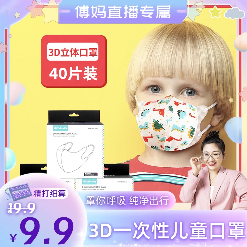 【傅妈专属】40片儿童口罩3d宝宝一次性男童女童婴幼儿防护口罩卡通