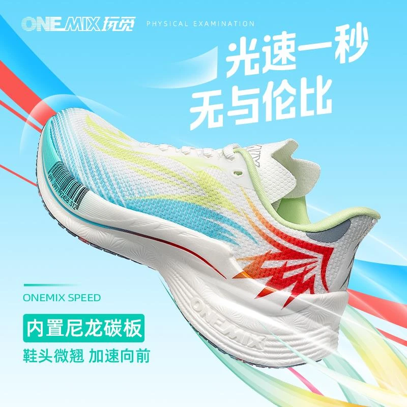 【光速专业体测运动鞋】玩觅全掌尼龙碳板跑步鞋竞速中学体考鞋跑鞋