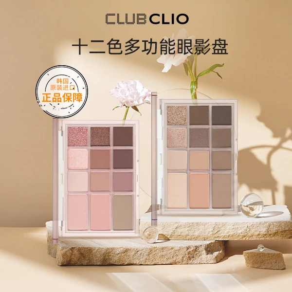 Clio珂莱欧十二色多功能眼影盘氛围感哑光珠光温柔氛围感秋冬