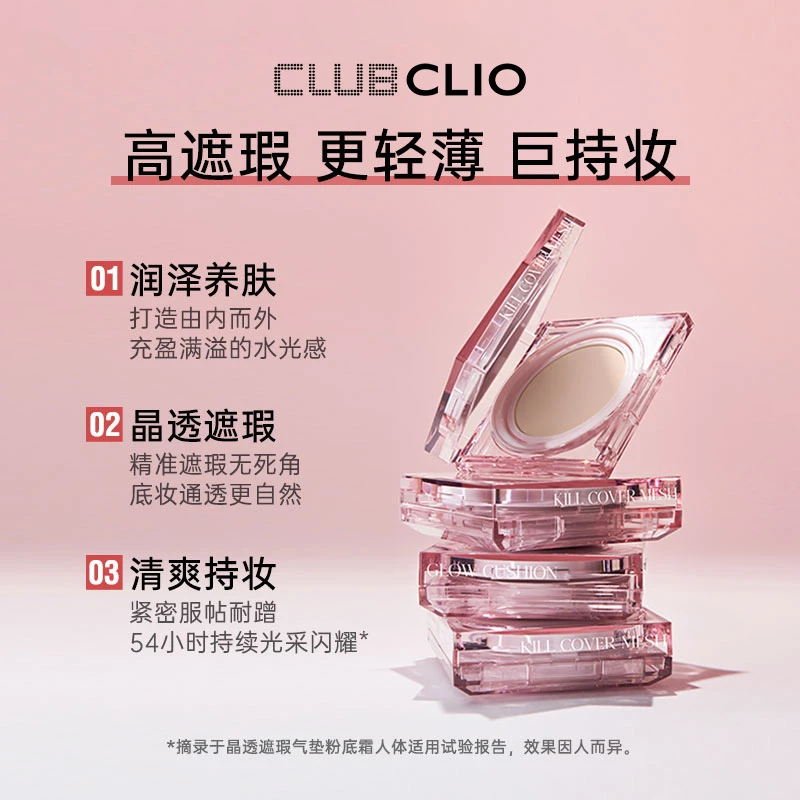 Clio珂莱欧粉晶气垫双盒干皮学生底妆补妆气垫霜不脱妆防汗不卡粉