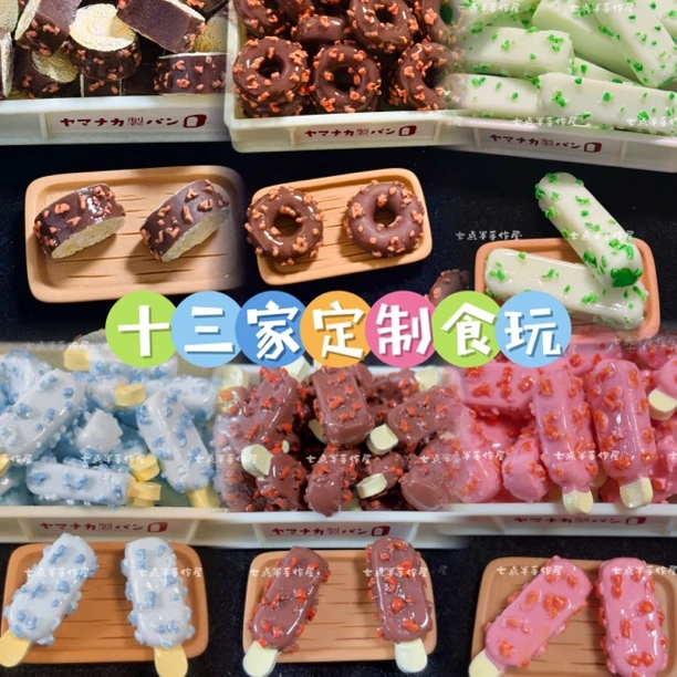 【十三家定制食玩】diy创意树脂食玩手工摆件配件饰品