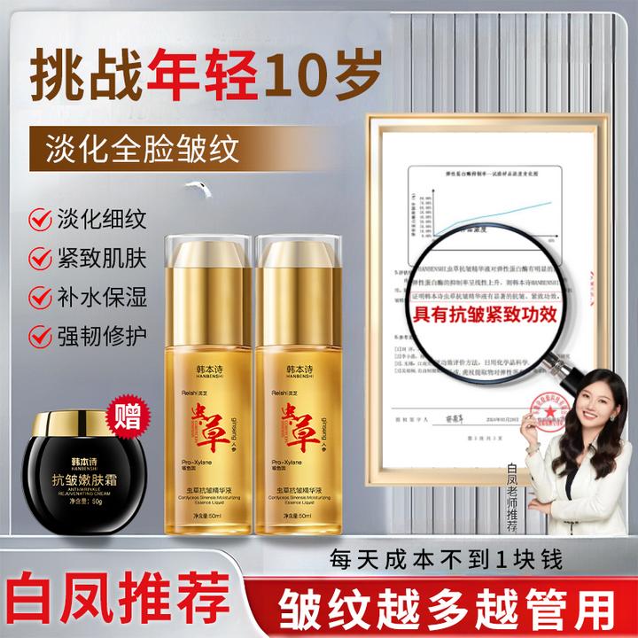 【白凤推荐】韩本诗虫草玻色因次抛抗皱精华液紧致细纹抗初老B88