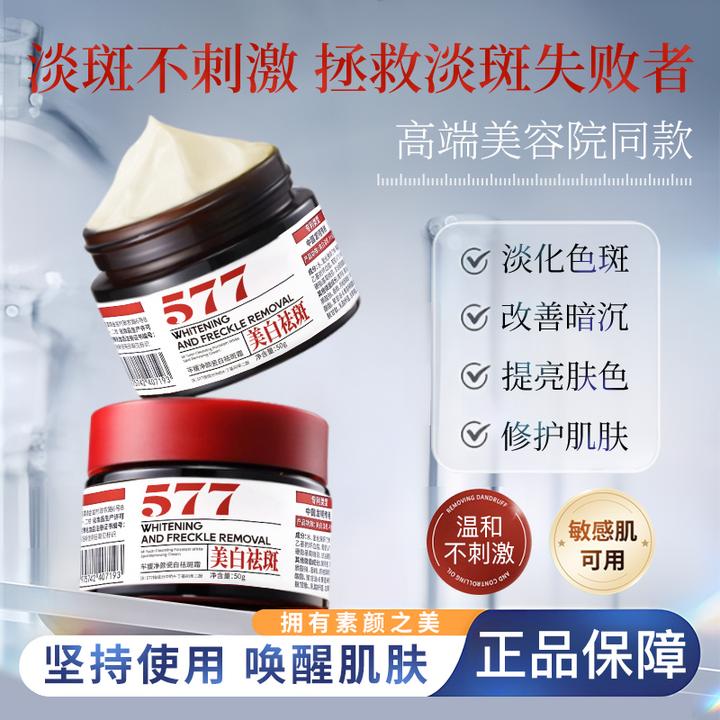 「平替好物」芈媛577净颜瓷白通用淡斑面霜不刺激补水淡化色斑CC24