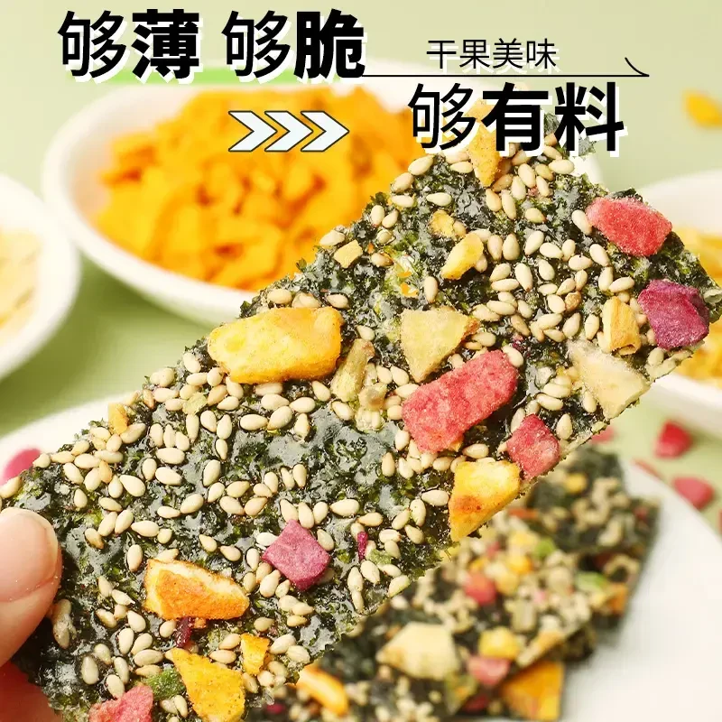 果蔬海苔脆休闲零食海苔脆营养酥脆海苔孩子好吃营养有料