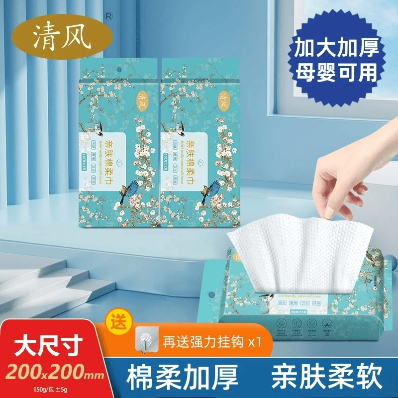 清风洗脸巾悬挂抽取式洁面巾亲肤珍珠纹加厚一次性棉柔巾干湿两用
