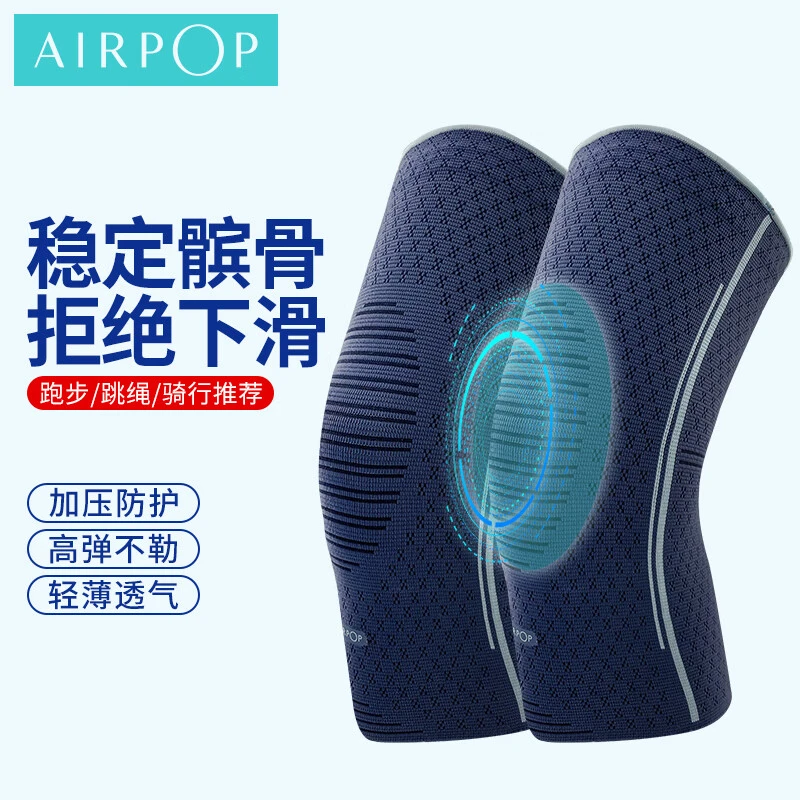 AIRPOP运动护膝篮球跳绳防滑跑步登山护膝盖保护透气弹力不下滑