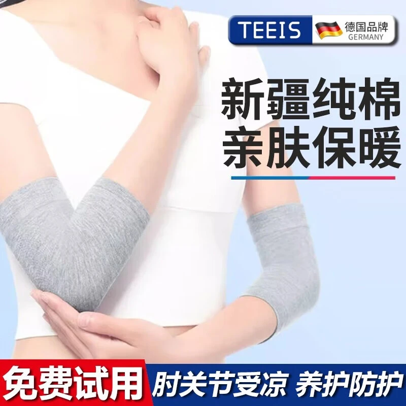 TEEIS关节保护套夏季保暖运动防寒纯棉加压男女胳膊肘手臂套纯棉