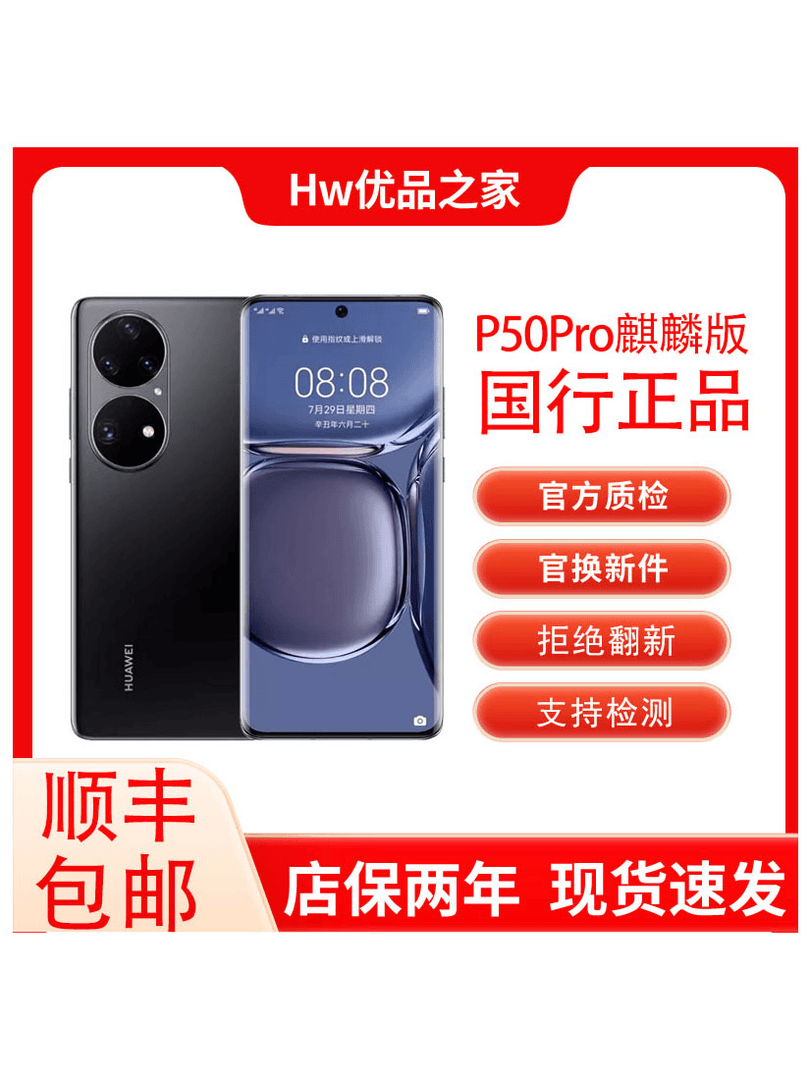 准新品 Huawei/华为 P50Pro 麒麟9000 曲面 拍照手机严选原装正品