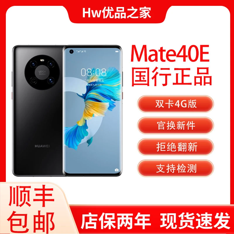 99新 Huawei/华为 华为 mate40e 曲面双卡 麒麟990e 原装严选正品
