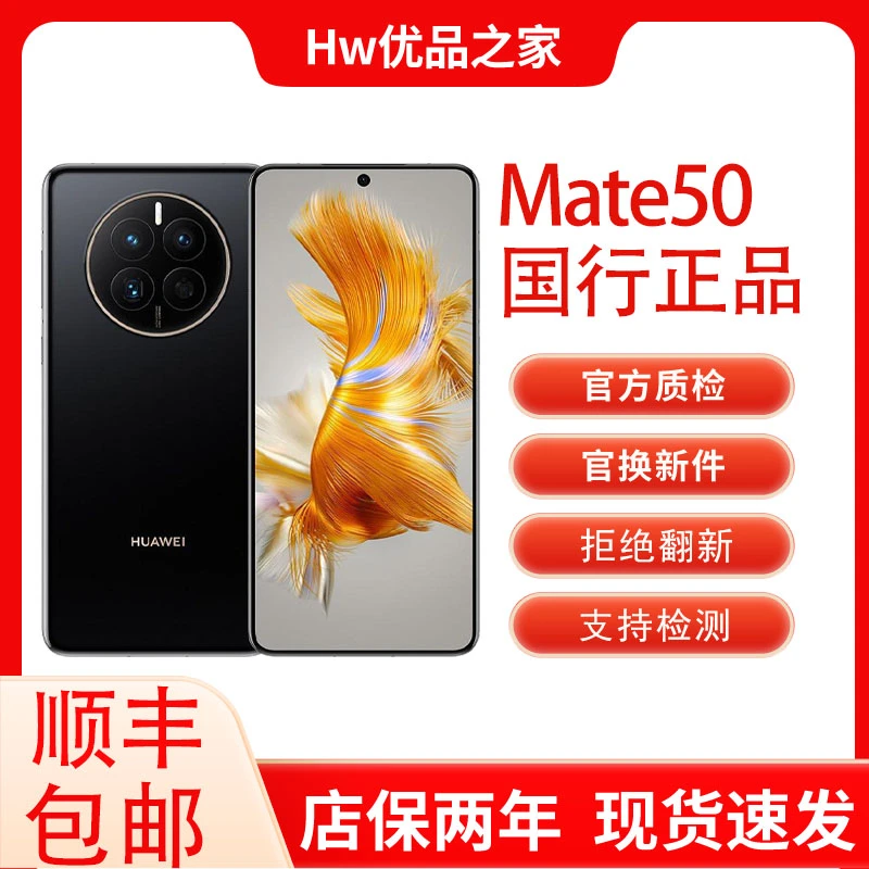 准新品 Huawei/华为 MATE 50旗舰鸿蒙系统官方正品手机昆仑玻璃