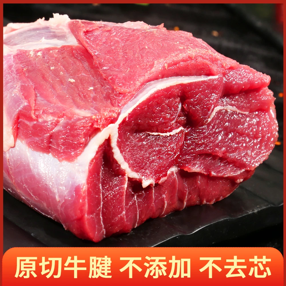 汇柒鲜原切精修牛腱带芯牛腱带花腱鲜嫩牛腱肉通用
