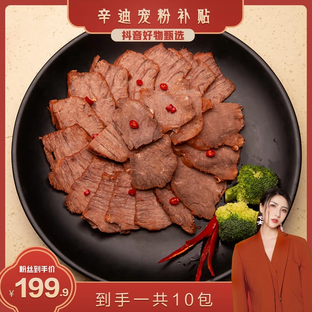 汇柒鲜 醇香酱牛肉即食150g*10卤味凉菜