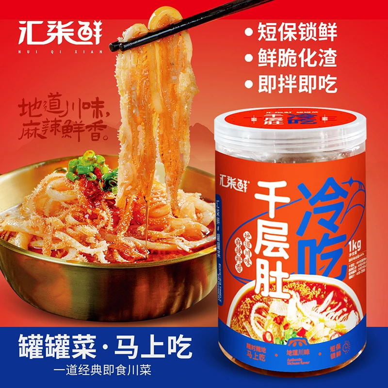 【天宫院专属】汇柒鲜川香红油香辣冷吃千层肚1000g固形物600g