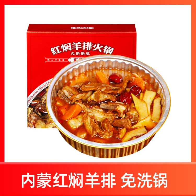 【可乐专属】汇柒鲜红焖羊排火锅1.4kg方便速食加热即食